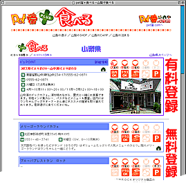 「pet宿+」県別ページの見え方(図1)