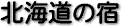 �k�C���̏h�i23�j