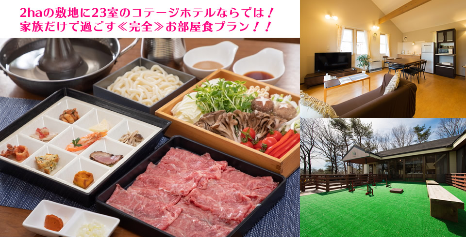 栃木県 ホテルフォレストヒルズ那須