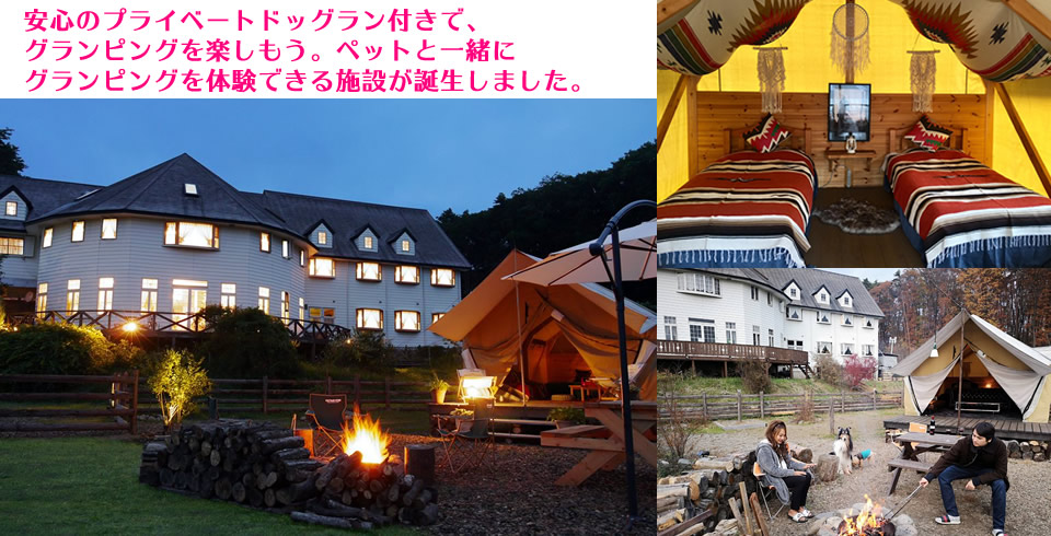 山梨県 清里ペンション グランデール