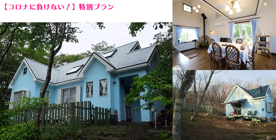 長野県　Private Hotel With Dog紡ぐ結ぶ